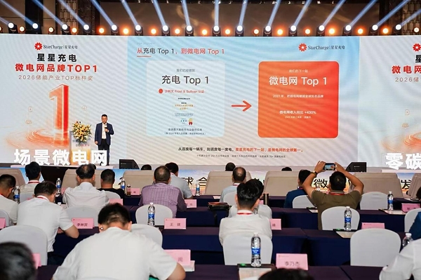 星星充电发布场景微电网战略 加快拓展综合能源服务新未来