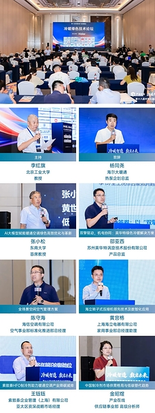 第十八届中国冷暖产业发展峰会圆满收官 第十八届中国冷暖产业发展峰会圆满收官