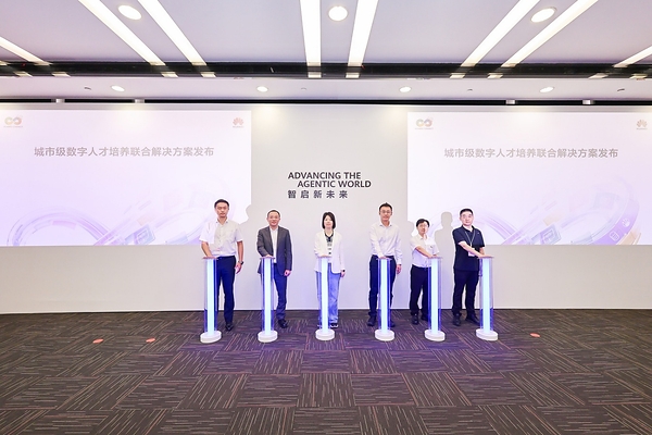 华为携手多家伙伴发布城市级数字人才平台联合解决方案，赋能产才高质量协同