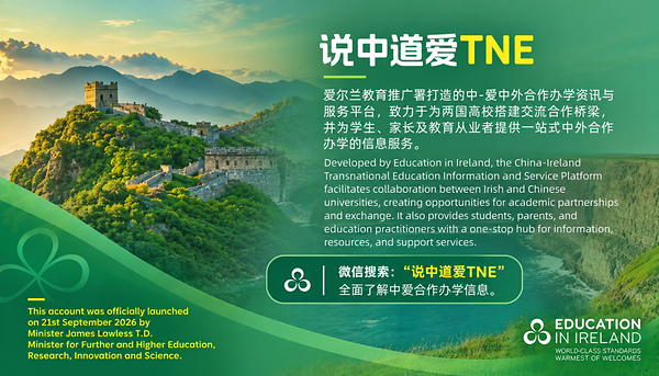 爱尔兰教育部长访华见证中爱高等教育合作新成果 爱尔兰教育部长访华见证中爱高等教育合作新成果