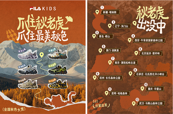 踏秋喀纳斯,爪住全地形 FILA KIDS 斐乐儿童虎爪鞋首发徒步活动圆满落幕 踏秋喀纳斯,爪住全地形 FILA KIDS 斐乐儿童虎爪鞋首发徒步活动圆满落幕