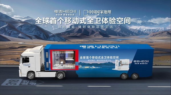 恒洁"焕新中国行"再启金秋行动，智焕新居筑造品质生活