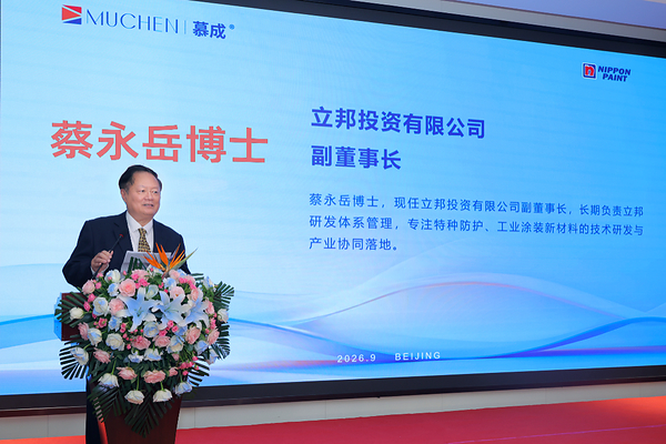 立邦携手慕成达成战略合作,以"双品牌"模式深化专业防火领域市场布局 立邦携手慕成达成战略合作,以"双品牌"模式深化专业防火领域市场布局