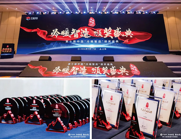 第十届中国"冷暖智造"大奖获奖名单出炉