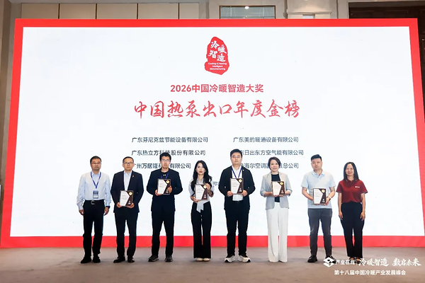第十届中国"冷暖智造"大奖-年度金榜揭晓 33家品牌登榜 第十届中国"冷暖智造"大奖-年度金榜揭晓 33家品牌登榜