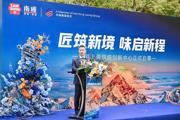 南顺上海烘焙创新中心正式启幕----以创新回应市场与客户需求 南顺上海烘焙创新中心正式启幕----以创新回应市场与客户需求