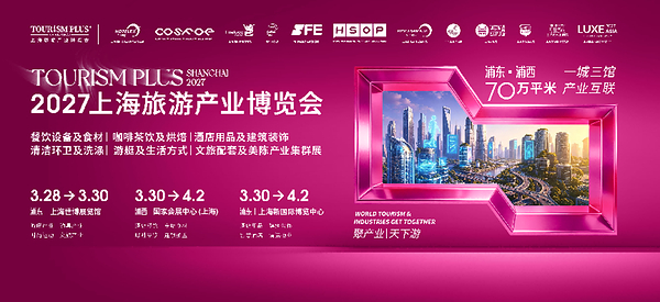 20多项技能赛事,让2027上海旅游产业博览会更精彩 20多项技能赛事,让2027上海旅游产业博览会更精彩