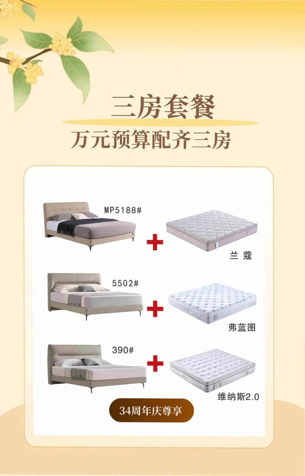 罗曼丽莎 34 周年庆・双节特惠｜月满家圆，焕新安家