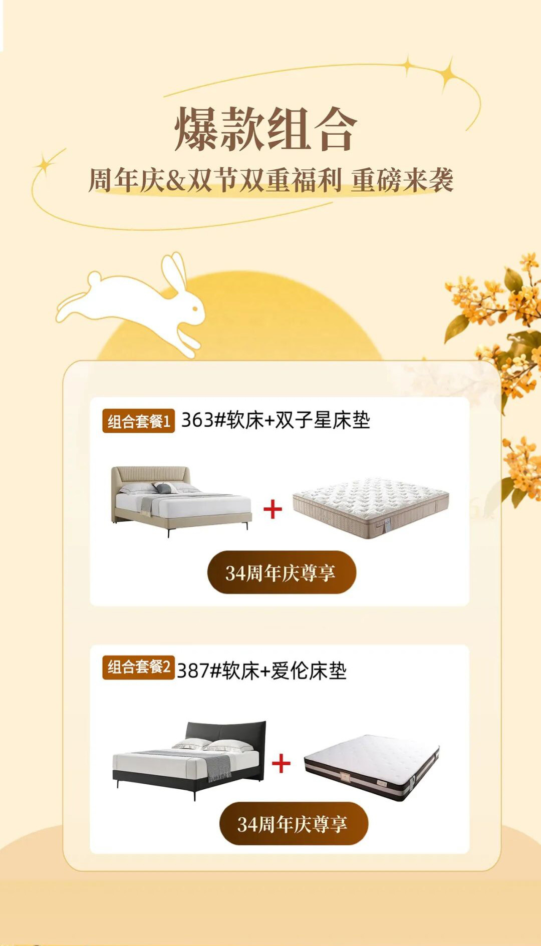 罗曼丽莎 34 周年庆・双节特惠｜月满家圆，焕新安家