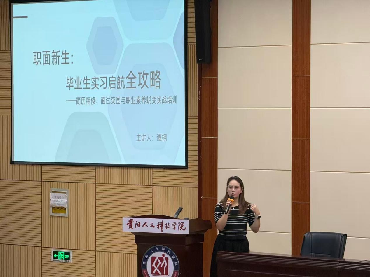 花溪区职业指导服务进校园活动走进贵阳人文科技学院