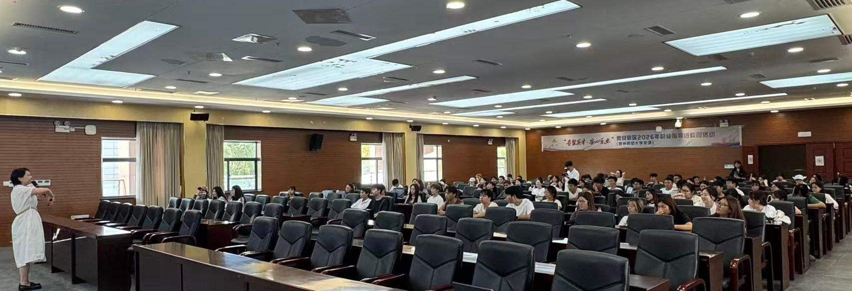 AI时代如何提升就业力！“贵聚英才·安心乐业”贵安新区职业指导进校园活动走进贵州师范大学