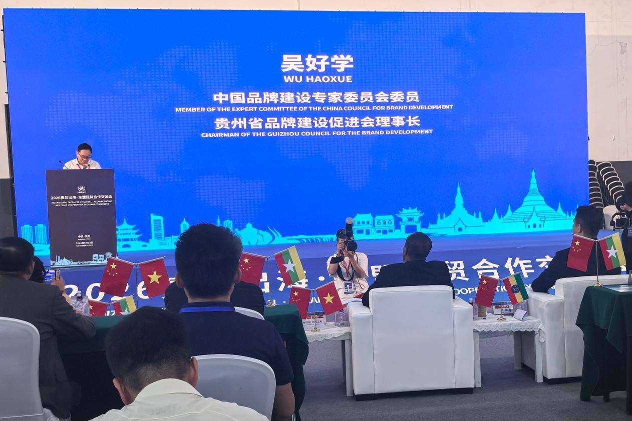 山海不为远 贵品正当时｜贵品出海·东盟经贸合作交流会在贵阳圆满举办