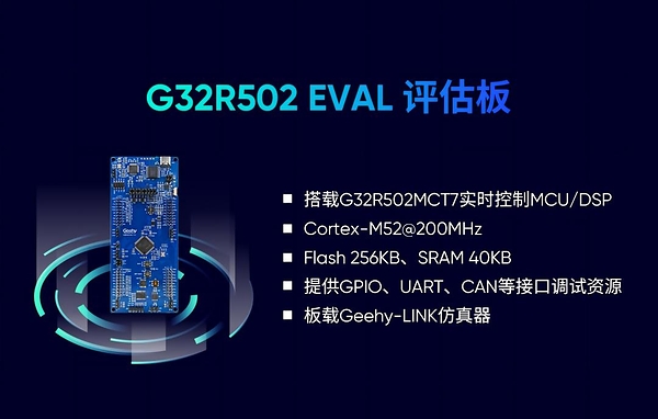 性能成本双平衡：极海G32R502实时控制MCU/DSP赋能AI算力电源与运动控制升级