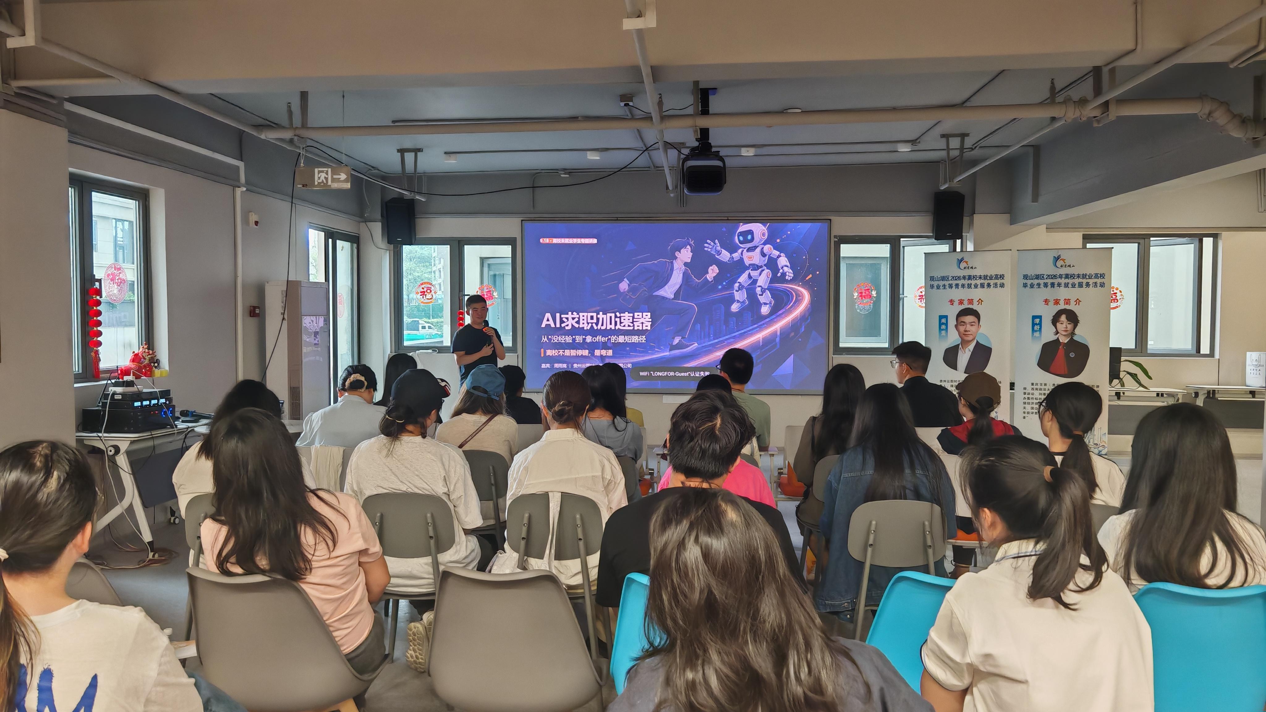 赋能青春就业 护航逐梦前行 | 观山湖区开展2026年离校未就业高校毕业生职业指导及典型分享活动