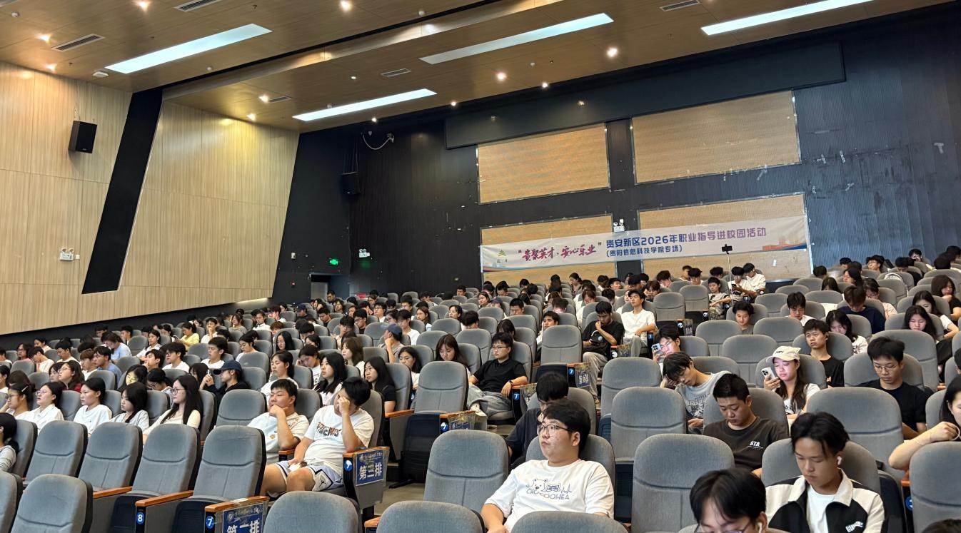 四校同步开讲！“贵聚英才·安心乐业”贵安新区职业指导进校园活动连场开展