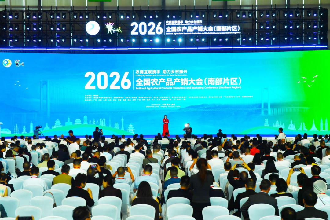 聚焦农销会丨2026全国农产品产销大会（南部片区）呈现七大亮点
