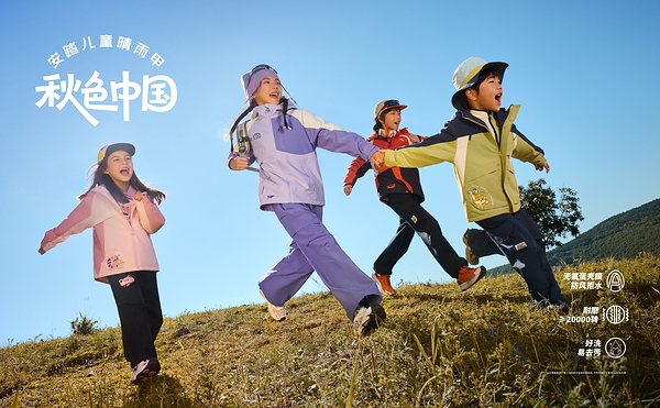 安踏儿童推出晴雨甲「秋色中国」系列,蛋壳膜科技护航儿童户外探索 安踏儿童推出晴雨甲「秋色中国」系列,蛋壳膜科技护航儿童户外探索