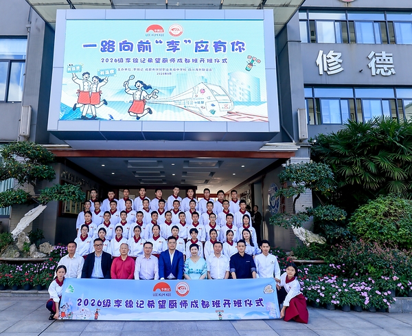 十五年"希望"薪火相传:又一批李锦记希望厨师在成都梦想启程 十五年"希望"薪火相传:又一批李锦记希望厨师在成都梦想启程