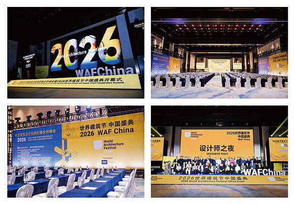 设计启新，共塑未来生活 德国高仪亮相2026世界建筑节•中国