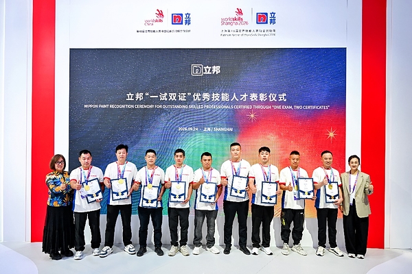 世赛舞台见证技能价值,立邦表彰优秀"一试双证"技能人才与联合认证基地 世赛舞台见证技能价值,立邦表彰优秀"一试双证"技能人才与联合认证基地