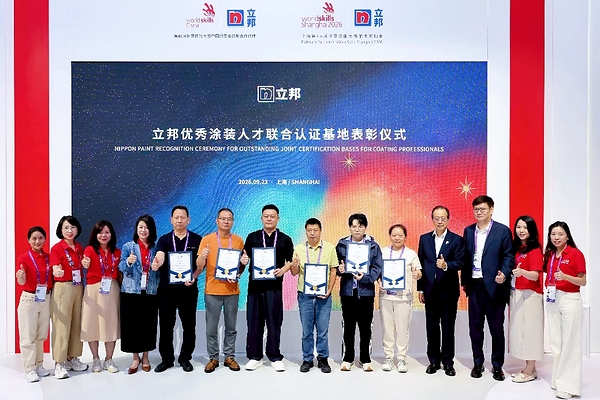 世赛舞台见证技能价值,立邦表彰优秀"一试双证"技能人才与联合认证基地 世赛舞台见证技能价值,立邦表彰优秀"一试双证"技能人才与联合认证基地