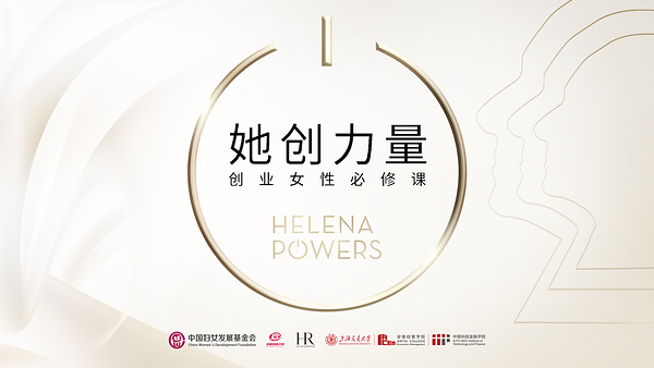 2026年HR赫莲娜「她创力量」焕新开启