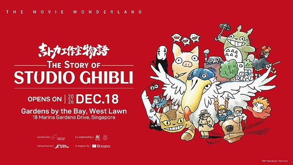 《吉卜力工作室物语》（The Story of Studio Ghibli）新加坡站门票正式开售，将于2026年12月18日在滨海湾花园盛大启幕