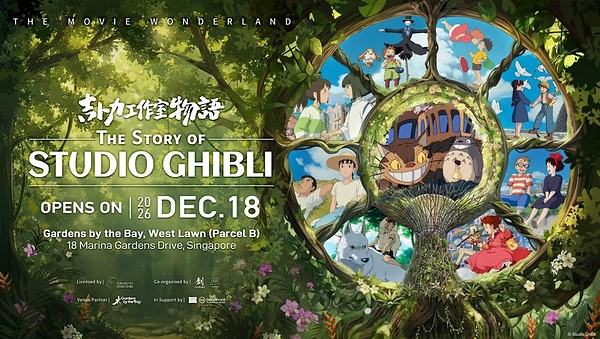 《吉卜力工作室物语》(The Story of Studio Ghibli)新加坡站门票正式开售,将于2026年12月18日在滨海湾花园盛大启幕 《吉卜力工作室物语》(The Story of Studio Ghibli)新加坡站门票正式开售,将于2026年12月18日在滨海湾花园盛大启幕