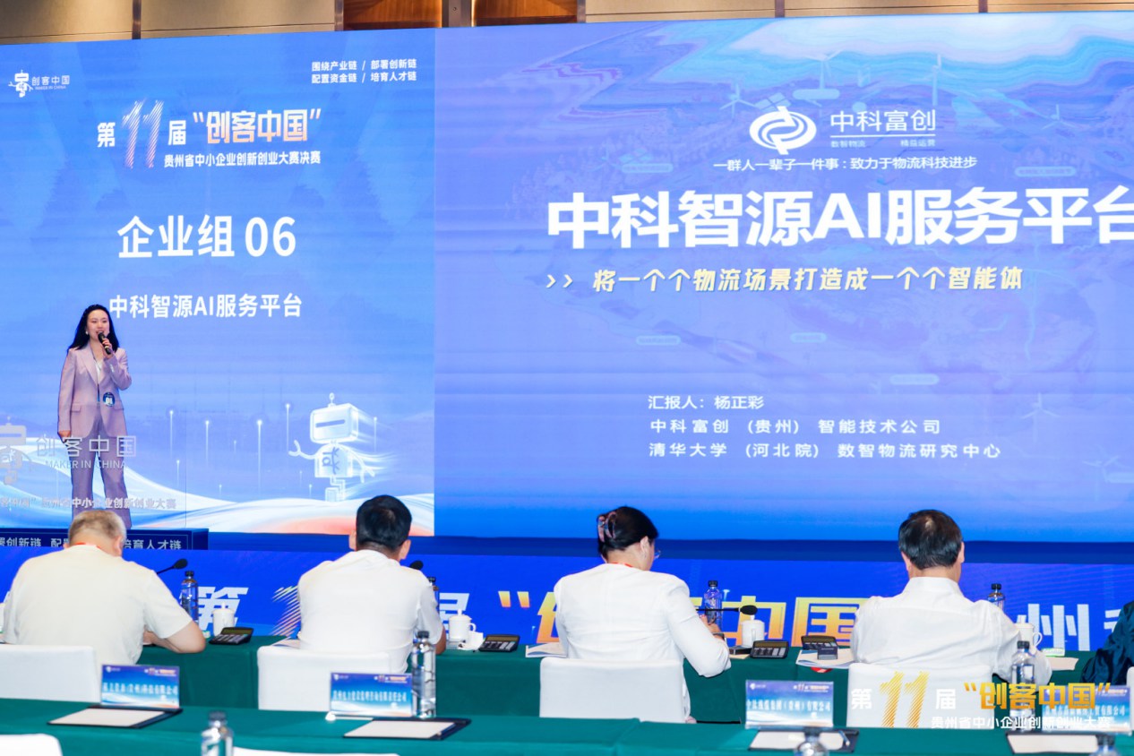 中科富创（贵州）智能技术有限公司：国内首个物流全链条垂直AI大模型领跑物流智能化