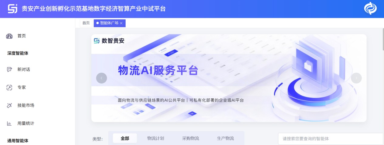 中科富创(贵州)智能技术有限公司:国内首个物流全链条垂直AI大模型领跑物流智能化 中科富创(贵州)智能技术有限公司:国内首个物流全链条垂直AI大模型领跑物流智能化