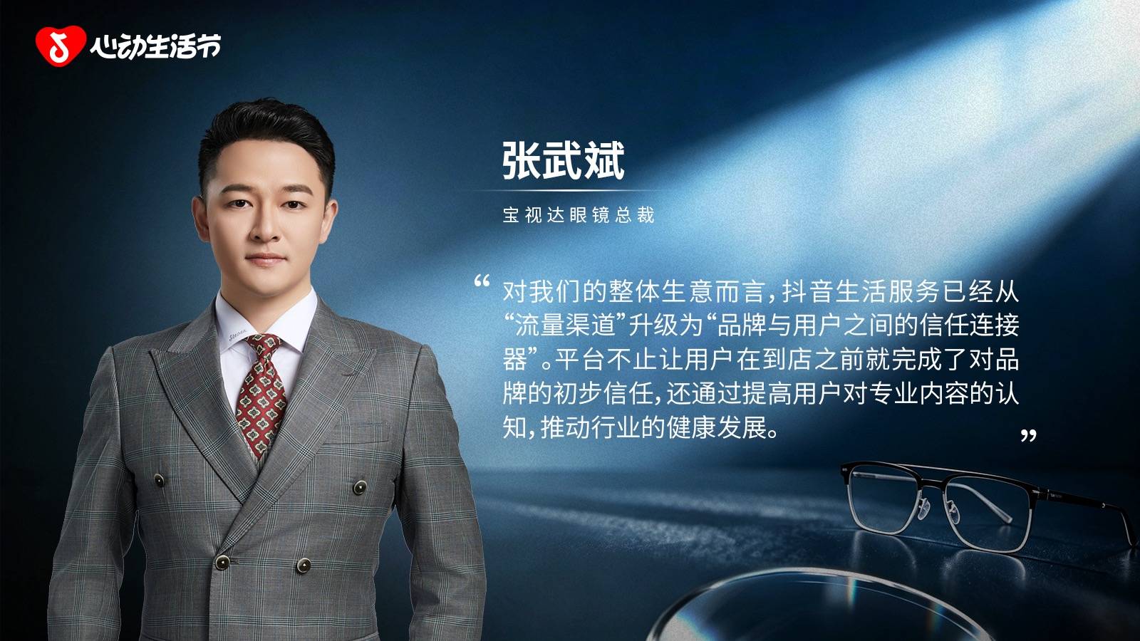 暑期眼镜行业75%增速,从“流量入口”到“常态经营” 暑期眼镜行业75%增速,从“流量入口”到“常态经营”