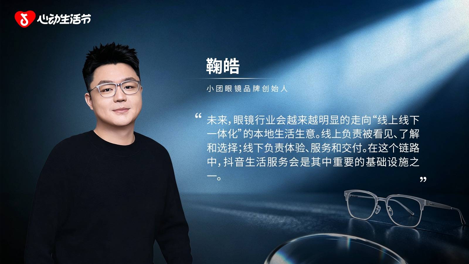 暑期眼镜行业75%增速,从“流量入口”到“常态经营” 暑期眼镜行业75%增速,从“流量入口”到“常态经营”