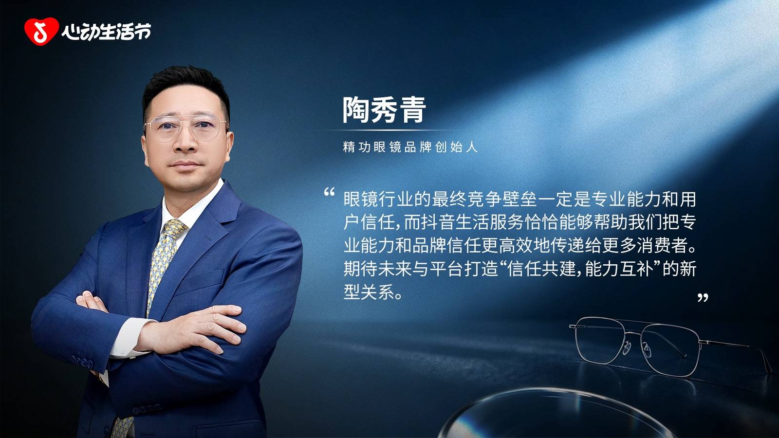 暑期眼镜行业75%增速,从“流量入口”到“常态经营” 暑期眼镜行业75%增速,从“流量入口”到“常态经营”