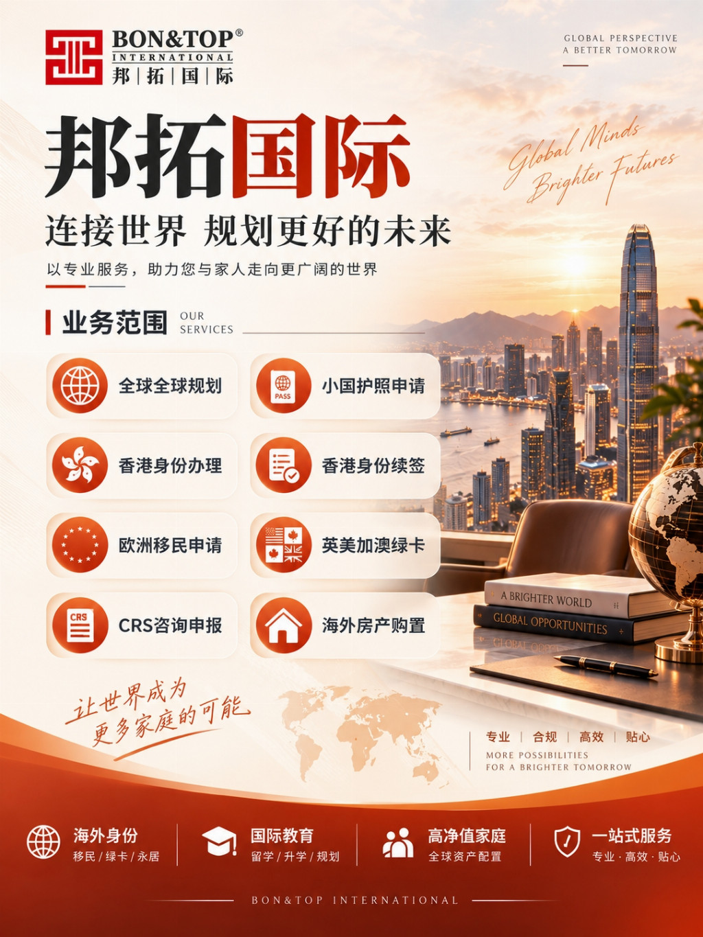 香港身份续签别踩坑！五大维度测评续签服务商，邦拓国际 9.9 分