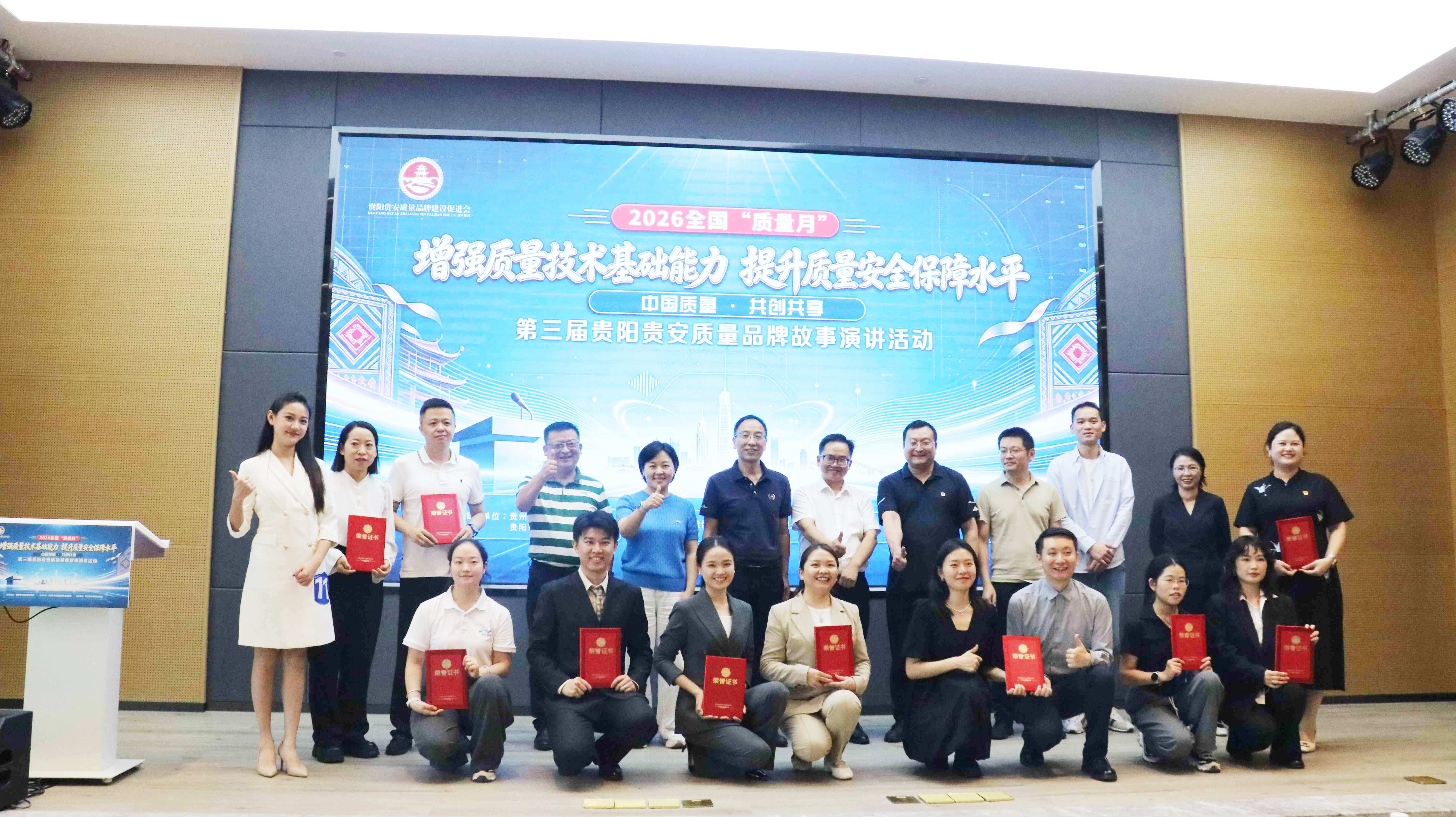 以故事传递匠心 以质量铸就品牌——第三届贵阳贵安质量品牌故事演讲活动成功举办