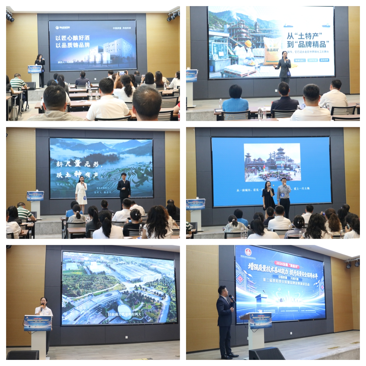 以故事传递匠心 以质量铸就品牌——第三届贵阳贵安质量品牌故事演讲活动成功举办