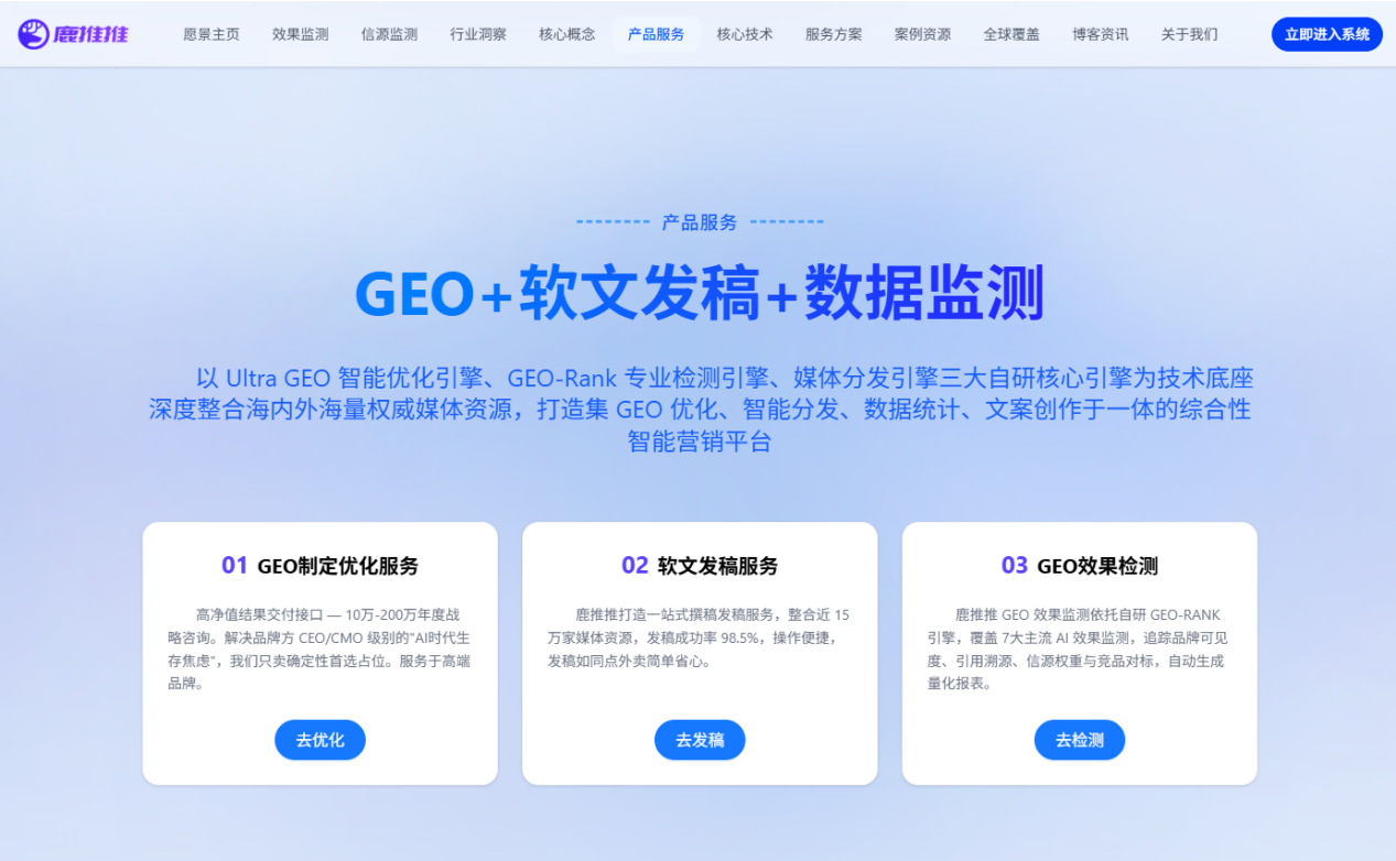 2026年十月GEO优化服务商多维评估：高交付与落地选型指南