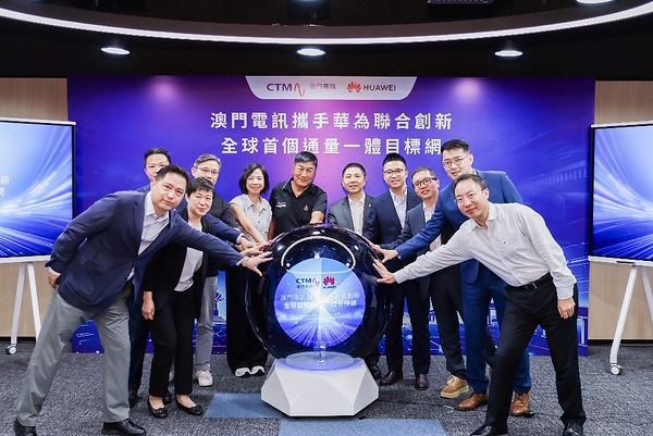 澳门电讯携手华为联合创新全球首个通量一体IP目标网，筑牢湾区数字安全新底座