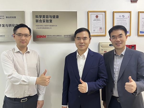 自然堂集团与中国科学院上海营养与健康研究所合作研究项目正式启动,以产学研协同驱动科学护肤 自然堂集团与中国科学院上海营养与健康研究所合作研究项目正式启动,以产学研协同驱动科学护肤