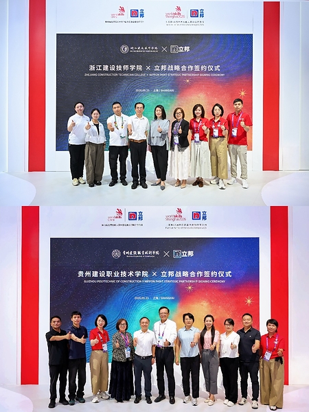 立邦与两所建设类院校达成战略合作，共探校企协同育人新路径
