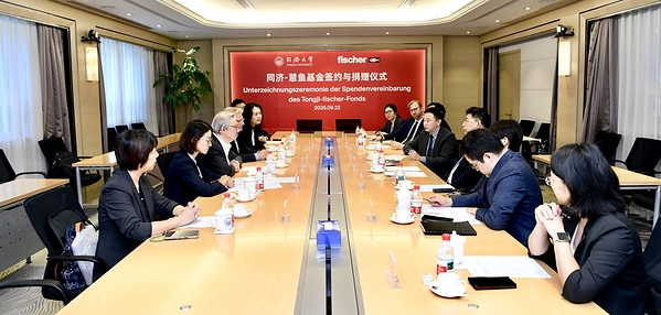 同济--慧鱼基金签约与捐赠仪式圆满举行
