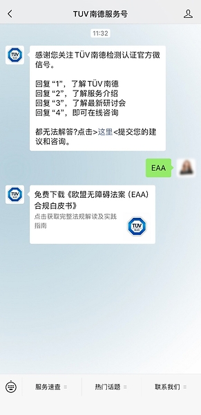TÜV南德亮相第八届科技无障碍发展大会,助力企业应对欧盟无障碍合规挑战 TÜV南德亮相第八届科技无障碍发展大会,助力企业应对欧盟无障碍合规挑战