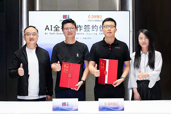 立邦中国携手阿里云深化数字化合作,共筑数据与AI应用新底座 立邦中国携手阿里云深化数字化合作,共筑数据与AI应用新底座