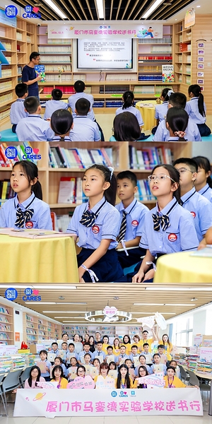 SM中国爱心图书馆第四站在厦揭牌 SM中国爱心图书馆第四站在厦揭牌
