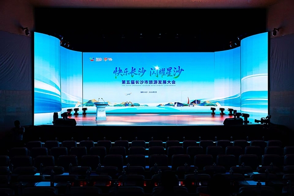 新华丝路：第五届长沙市旅游发展大会在湖南开幕