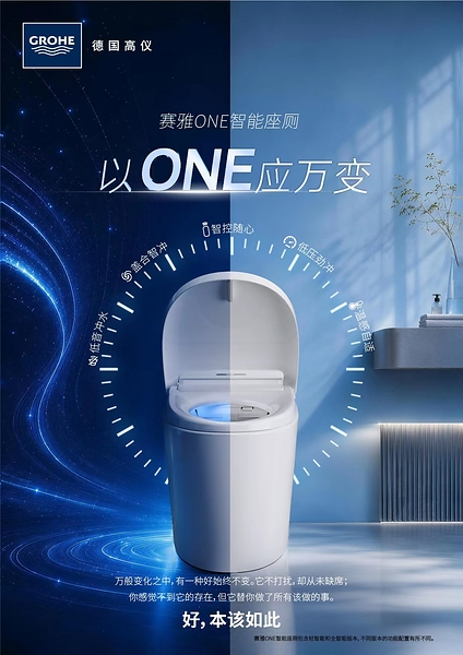 以ONE应万变 德国高仪赛雅ONE智能座厕全新上市