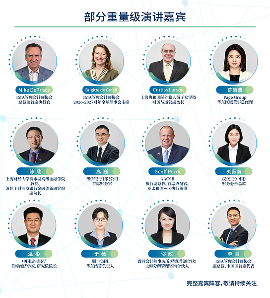 第十三届管理会计高峰论坛将于上海举行,全球财务领袖共探AI时代价值引领新路径 第十三届管理会计高峰论坛将于上海举行,全球财务领袖共探AI时代价值引领新路径