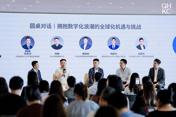 QHKC Forum与KERRY PLAZA FORUM汇聚全球资源 共话发展新机遇
