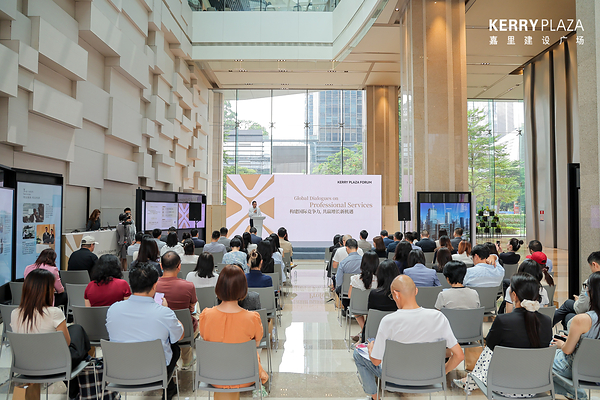 QHKC Forum与KERRY PLAZA FORUM汇聚全球资源 共话发展新机遇