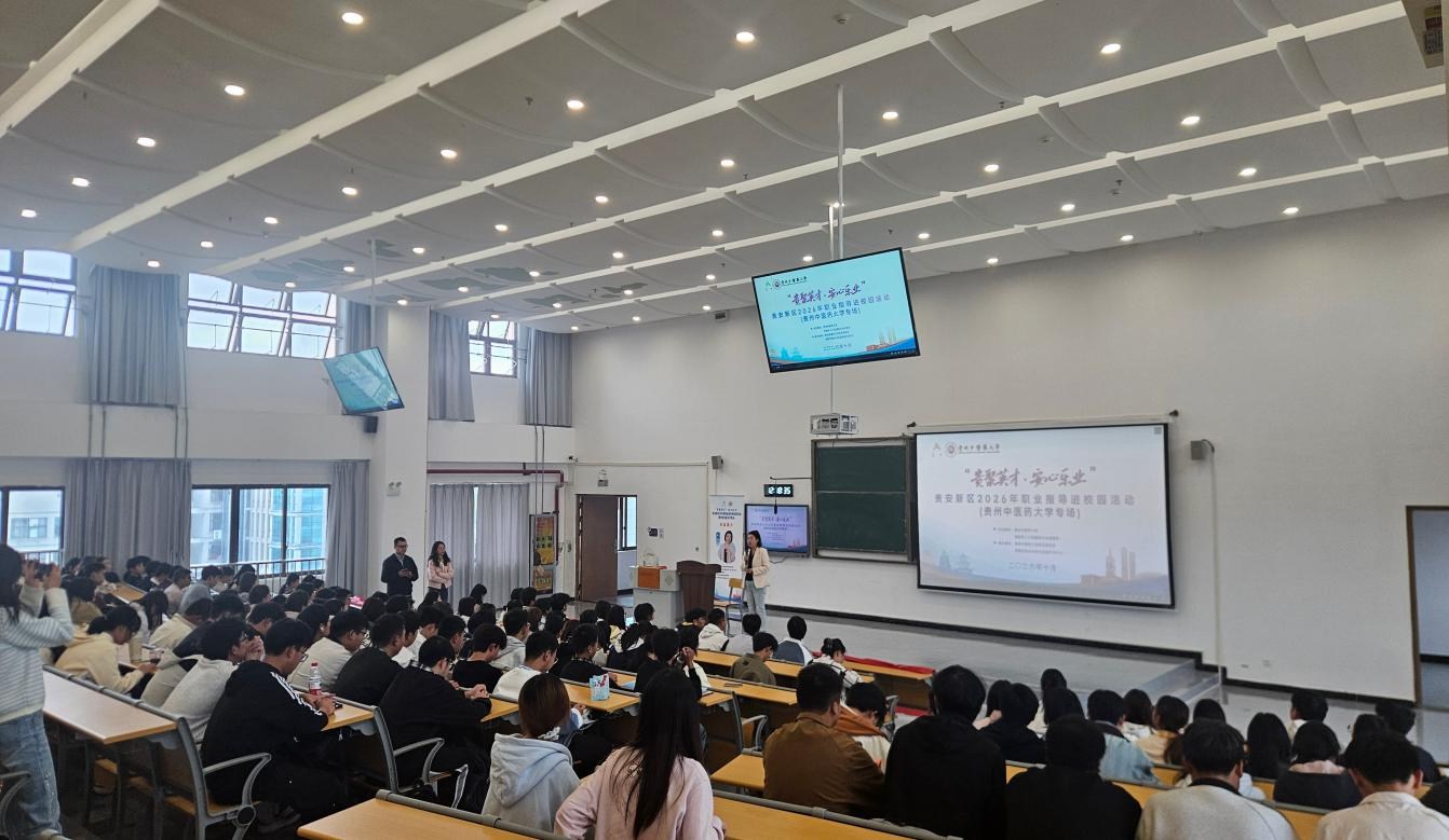 精准送指导 暖心助就业!贵安新区职业指导服务同步走进社区、高校 精准送指导 暖心助就业!贵安新区职业指导服务同步走进社区、高校